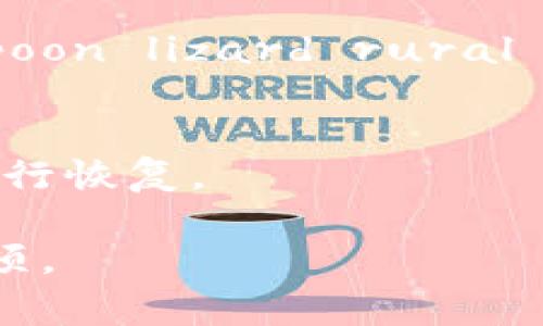 数字钱包助记词通常是由一系列单词组成的短语，用于生成和恢复钱包的私钥。这些词通常是从一个预定义的字典中随机选择的，常见的助记词格式包括以下几点：

1. **单词数量**：助记词的长度通常为12、15、18、21或24个单词。选择的单词数量会影响生成的密钥的安全性，数量越多，安全性越高。

2. **单词选择**：助记词中的单词通常来自于特定的字典（如 BIP39 字典），该字典包含2048个词汇。每个单词都有一个特定的组合，确保不同的助记词之间不会重复。

3. **格式**：助记词通常以空格分隔的方式书写，例如：“apple banana cherry date elder fig grape”。

4. **大小写**：助记词一般使用小写字母书写，而且不会用标点符号分隔。

5. **可读性**：为了避免用户在输入助记词时出现错误，数字钱包的助记词通常选择容易拼写和记忆的单词。

### 助记词的作用

数字钱包的助记词具有重要的功能，主要用于：

- **备份恢复**：用户可以使用助记词来恢复数字钱包中的资金。如果设备丢失或者损坏，可以通过助记词在任意支持的数字钱包中恢复钱包。
  
- **安全性**：助记词是私钥的一种人类可读的表示方式。保管好助记词可以防止资金的丢失。

### 注意事项

- **私密性**：用户需要将助记词妥善保管，不应将其分享给他人。任何获取助记词的人都能够控制相应的钱包。

- **物理介质保存**：建议将助记词写在纸上，存放在安全的地方，如保险箱里面，而不是保存在电子设备上，以避免黑客攻击。

- **不同钱包兼容性**：虽然大多数数字钱包都支持助记词恢复机制，但用户在选择钱包时需确保其使用同样的助记词格式。

### 示例

以下是一个12个单词的助记词示例：

```
horn mouse client unusual beach chew print umbrella frog spoon lizard rural trophy
```

用户可以将此助记词用于生成相应的钱包地址和私钥，并在需要的时候进行恢复。

希望以上信息能帮助你更好地了解数字钱包助记词的格式和相关注意事项。