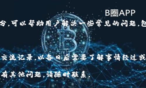 很抱歉，你遇到这样的困难。提现未到账的情况是比较常见的，但有很多可能的原因。以下是一些可能的解决方案和建议，希望能帮到你：

### 1. 检查网络状态
网络连接问题
确保你的设备网络稳定。有时候由于网络问题，提现请求可能未能成功发送或处理。

### 2. 提现流程确认
提现步骤回顾
仔细检查你在提现时所遵循的步骤。确保地址填写正确、选择的货币类型与tpWallet支持的类型一致。此外，最好查看是否有任何提现限制条款。

### 3. 提现时间
等待处理时间
有些平台的提现请求需要一定的处理时间。在高峰期，提现到账时间可能会延长。通常可以耐心等待一段时间。

### 4. 查询记录
查看交易记录
在HT交易平台和tpWallet分别查看你的交易记录，确认提现请求是否已提交和是否被成功处理。如果显示为失败，你可能需要重新尝试。

### 5. 客服支持
联系客服
如果以上步骤都确认无误，但你的资金仍未到账，建议及时联系交易平台的客服支持。提供详细的提现信息和时间，他们会更有效地帮助你查找问题所在。

### 6. 常见问题解答
自助解决方案
许多交易平台在其官网或APP内都有“常见问题解答”部分，可以帮助用户解决一些常见的问题，包括提现未到账的情况。可以去浏览一下。

### 7. 保留证据
记录重要信息
在此过程中，保留好你的交易凭证、提现申请记录和客服交流记录，以备日后需要了解事情经过或投诉。

希望这些建议能够帮助你解决问题，顺利完成提现。如果有其他问题，请随时联系。