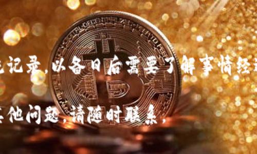 很抱歉，你遇到这样的困难。提现未到账的情况是比较常见的，但有很多可能的原因。以下是一些可能的解决方案和建议，希望能帮到你：

### 1. 检查网络状态
网络连接问题
确保你的设备网络稳定。有时候由于网络问题，提现请求可能未能成功发送或处理。

### 2. 提现流程确认
提现步骤回顾
仔细检查你在提现时所遵循的步骤。确保地址填写正确、选择的货币类型与tpWallet支持的类型一致。此外，最好查看是否有任何提现限制条款。

### 3. 提现时间
等待处理时间
有些平台的提现请求需要一定的处理时间。在高峰期，提现到账时间可能会延长。通常可以耐心等待一段时间。

### 4. 查询记录
查看交易记录
在HT交易平台和tpWallet分别查看你的交易记录，确认提现请求是否已提交和是否被成功处理。如果显示为失败，你可能需要重新尝试。

### 5. 客服支持
联系客服
如果以上步骤都确认无误，但你的资金仍未到账，建议及时联系交易平台的客服支持。提供详细的提现信息和时间，他们会更有效地帮助你查找问题所在。

### 6. 常见问题解答
自助解决方案
许多交易平台在其官网或APP内都有“常见问题解答”部分，可以帮助用户解决一些常见的问题，包括提现未到账的情况。可以去浏览一下。

### 7. 保留证据
记录重要信息
在此过程中，保留好你的交易凭证、提现申请记录和客服交流记录，以备日后需要了解事情经过或投诉。

希望这些建议能够帮助你解决问题，顺利完成提现。如果有其他问题，请随时联系。