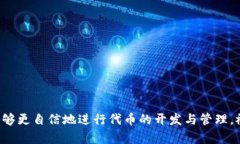 要在tpWallet开设代币，您需