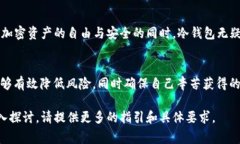 使用冷钱包进行加密货币