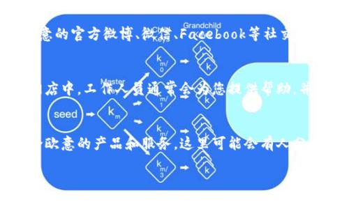 如果您想找到欧意的客服，通常可以通过以下几种途径进行查询：

官网查询
首先，访问欧意的官方网站。在网站上，通常会有“客服中心”或“联系我们”的链接，您可以点击进入，找到相关的联系方式，如客服电话、在线客服或邮件支持。

社交媒体
许多企业现在在社交媒体上也有客服团队。您可以通过欧意的官方微博、微信、Facebook等社交媒体账号与客服进行互动，获取您所需要的帮助。

线下门店
如果您在某个城市，您也可以直接去欧意的线下门店。在门店中，工作人员通常会为您提供帮助，并解答您的疑问。

用户社区和论坛
此外，可以搜索一些用户社区或论坛，看看其他用户在讨论欧意的产品和服务，这里可能会有人分享他们如何联系到客服的经验。

希望这些方法能帮助您顺利找到欧意的客服！