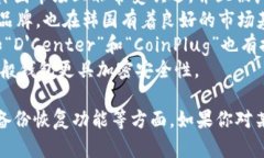 韩国的冷钱包品牌相对较