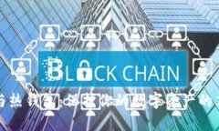 冷钱包与热钱包：保护你