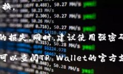 要在TP Wallet上交换SUC币，