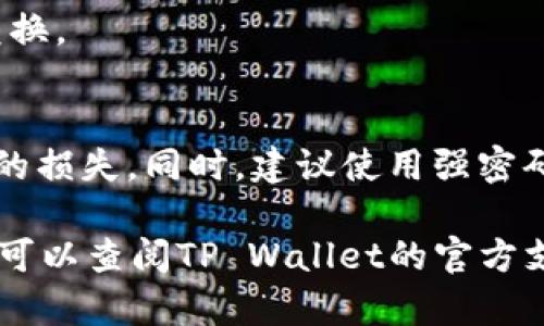 要在TP Wallet上交换SUC币，您可以按照以下步骤进行操作。TP Wallet是一个支持多种加密货币的移动钱包，使用相对简单。以下是具体的步骤：

步骤一：下载和安装TP Wallet
首先，确保您已经在手机上下载并安装了TP Wallet。这款应用支持安卓和iOS系统，可以在各自的应用商店找到并下载。

步骤二：创建或导入钱包
打开TP Wallet后，您可以选择创建一个新钱包或导入已存在的钱包。如果您是新用户，请选择“创建钱包”，并按照提示设置密码和备份助记词。如果您已经有现成的钱包，可以选择“导入钱包”，输入钱包地址和助记词。

步骤三：充值SUC币
在进行兑换之前，确保您的TP Wallet中已经有SUC币。如果您还没有SUC币，可以通过交易所购买，然后转入您的TP Wallet。选择“接收”功能，系统会生成一个唯一的地址，将SUC币发送到这个地址。

步骤四：选择交换功能
确认钱包中已充足的SUC币后，您可以开始进行兑换。点击主界面上的“交换”或“交易”选项，进入兑换界面。

步骤五：选择兑换的货币对
在交易界面，您会看到多个货币对。在“从”字段中选择SUC币，在“到”字段中选择您希望兑换的币种。输入您想要兑换的数量，系统将自动计算出您将收到的相应金额。

步骤六：确认交易
在确认所有信息无误后，点击“确认”进行交易。此时，系统可能会提示您确认交易费用。请确保您了解所有相关费用，并确认开始交易。

步骤七：查看交易状态
提交交易后，您可以在钱包的交易历史中查看交易状态。一般来说，交易确认需要一定的时间，具体取决于网络的拥堵情况和所交换币种的区块链速度。

步骤八：完成交换
一旦交易确认，您将在钱包中看到目标币种的余额发生变化。这样，您就顺利完成了SUC币的兑换。

注意事项
在使用TP Wallet进行币币兑换时，请确保您了解相关的市场行情和交易费用，以避免不必要的损失。同时，建议使用强密码并定期备份钱包，以防止丢失资金。

通过以上步骤，您应该能够顺利在TP Wallet中兑奖SUC币。如果在操作过程中遇到任何问题，可以查阅TP Wallet的官方支持文档，或者在相关社区寻求帮助。