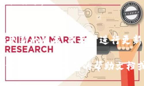 下载TP热钱包的步骤如下：

1. **访问官方网站**：
   首先，打开浏览器，访问TP热钱包的官方网站。确保你访问的是官方网站，以避免下载到恶意软件或假冒版本。

2. **下载钱包应用**：
   在网站首页，寻找“下载”或“获取钱包”的链接。通常，这些链接会指向应用程序可下载的位置，比如Android和iOS平台的下载链接。在这里选择适合你设备的版本进行下载。

3. **安装应用**：
   下载完毕后，打开你的下载文件，按照指示进行安装。如果是手机应用，点击安装后，系统会自动引导你完成安装过程。

4. **创建钱包**：
   安装完成后，打开TP热钱包应用。系统会提示你创建一个新钱包。根据提示，设置一个强密码，并确保将你的助记词保存到安全的地方。这是你恢复钱包的重要信息，务必谨慎保管。

5. **备份和安全设置**：
   在钱包创建完成后，你将有机会备份钱包。一定要进行备份，以防丢失访问权限。此外，可以开启双重认证等安全设置，以增强账户的安全性。

6. **开始使用**：
   一切设置完成后，你就可以开始使用TP热钱包进行交易、收发加密货币等操作了。

7. **定期更新和维护**：
   为了确保钱包的安全性，建议定期访问TP热钱包的官方网站，检查是否有更新的版本，并及时进行更新。同时，保持系统和其他安全软件的更新，也是保护钱包安全的重要措施。

通过以上步骤，你就可以顺利下载并使用TP热钱包了。若有其他具体问题，建议查阅TP热钱包的帮助文档或联系官方支持。