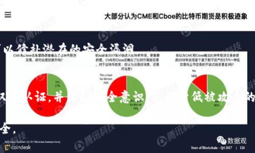 在面对tpWallet被攻击的情况下，首先需要保持冷静并迅速采取适当的措施来保护你的数字资产和个人信息。下面是一些处理步骤和建议：

1. 立即切断网络连接
如果你怀疑tpWallet被攻击，第一步是立即断开你设备的网络连接。这可以防止攻击者进一步获取你的信息或转移你的资产。

2. 检查设备安全性
使用杀毒软件和反恶意软件工具扫描你的设备，确保没有潜在的病毒或恶意软件已被安装。如果发现可疑程序，请立即删除它们。

3. 更改密码
如果可以安全地登录tpWallet，请尽快更改你的密码。选择一个强大且独特的密码，避免使用容易被猜测的个人信息。

4. 启用双重认证
如果tpWallet提供双重认证功能，请务必启用。这为你的钱包增加了一层额外的安全保护，攻击者即使获得了你的密码，也无法轻易访问你的钱包。

5. 联系支持团队
尽快向tpWallet的官方支持团队报告此事件。他们能够提供帮助和指导，并可能对你钱包里的资产进行监控。

6. 冻结账户
如果你确认钱包被攻击并且存在资产被盗的风险，考虑暂时冻结你的账户。这一步骤可能需要联系tpWallet的客户支持进行协助。

7. 记录事件
记录下被攻击的详细情况，包括时间、可疑活动、被盗资产等。这对于后续的调查和可能的索赔非常重要。

8. 转移资产
如果你的钱包仍然安全且能够访问，考虑将剩余资产转移到其他安全钱包。选择一个信誉良好并且具有强大安全性的钱包非常关键。

9. 学习安全知识
通过这次事件，提升自己的安全意识是非常重要的。学习如何识别钓鱼攻击、木马病毒，以及安全使用数字货币钱包的其他知识，以便在未来更好地保护自己的资产。

10. 定期检查和更新
将定期检查你的钱包和更新安全措施作为日常习惯。保持软件和应用程序的最新版本，这样可以修补潜在的安全漏洞。

总结
面对数字资产安全问题，及时反应和采取有效措施是关键。确保使用强大而独特的密码，启用双重认证，并保持安全意识，从而降低被攻击的风险。经过这次事件后，继续提高自己的安全意识，并对于未来的投资保持谨慎是非常必要的。

这些步骤将帮助你在遇到tpWallet被攻击的情况下做出快速而有效的反应，保护你的资产安全。