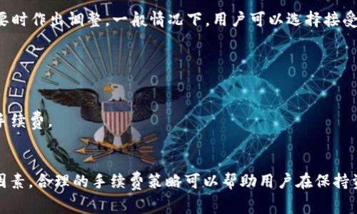 冷钱包（Cold Wallet）是一种不连接互联网的加密货币存储方式，主要用于长期保存数字资产，例如USDT（Tether）。关于冷钱包转出USDT是否需要手续费，答案是：通常情况下，转出USDT时需要支付手续费，具体情况如下：

一、转账手续费的理解
转账手续费是指在进行加密货币转账时，网络为了处理和确认这笔交易所收取的费用。这个费用通常是以所转移的加密货币的形式支付的，用于激励矿工或验证节点来确认交易并将其添加到区块链上。

二、冷钱包转出USDT的费用构成
冷钱包是存储数字资产的安全方式，但当你决定将USDT从冷钱包转出到其他钱包或交易所时，你仍然需要考虑网络手续费。即使是在冷钱包中存储的USDT，在转出过程中也无法避免这笔费用。手续费通常是由区块链网络本身设定的，可能会因网络拥堵程度和交易量的不同而有所变化。

三、影响手续费的因素
1. **网络拥堵**：在交易高峰期，由于用户大量同时进行转账，网络会变得拥堵，导致手续费上升。
2. **交易优先级**：用户可以选择支付更高的手续费，以便优先处理他们的交易。相对而言，支付较低费用的交易可能会等待更长时间才能被确认。
3. **转账金额和数量**：一些区块链网络在手续费的计算中还会考虑转账金额，较大的金额在某些链上可能需要更高的手续费。

四、如何确认手续费
在进行转账之前，多数钱包会在确认转账之前，给出估算的手续费。这使得用户能够清楚地了解将要支付的费用，并在必要时作出调整，一般情况下，用户可以选择接受默认的手续费，也可以自定义调整。

五、实际操作中的建议
1. **提前了解当前网络状态**：可以通过各种区块链浏览器实时查看网络拥堵情况，以便选择合适的时间进行转账。
2. **选择合理的手续费**：在确认转账时，注意选择一个合理的手续费，以免因手续费过低导致交易确认延迟。
3. **资产管理**：考虑到冷钱包主要是用来安全存储资产，尽量避免频繁转移大量资产，以降低因多次转账所需支付的手续费。

结论
总之，从冷钱包转出USDT是需要支付手续费的，虽然它使得资产安全性大幅提升，但在转账时也要留意各种可能影响的因素。合理的手续费策略可以帮助用户在保持资产安全的同时，避免不必要的费用支出。