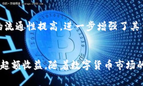 与加密货币相关的“OK币”是OKEx交易所推出的代币，通常它被称为OKB。其用途包括交易所的相关费用抵扣、参与交易所内的项目、投资和参与平台的生态建设等。以下是关于OKB的一些详细介绍。

OKB的基本概念
OKB是OKEx交易所发行的原生通证，属于ERC-20代币。作为交易所的代币，OKB有助于提升用户体验，减少交易费用，并参与平台内的各种活动。简而言之，OKB为用户提供了一种数字资产来参与OKEx平台的生态系统，同时也为持有者带来潜在的经济收益。

交易费用抵扣
在使用OKEx进行交易时，用户可以用OKB抵扣手中的交易手续费。这个功能对于频繁交易的用户来说，可以显著降低其交易成本。比如，假设你在进行一笔价值1000美元的交易，若交易费率为0.1%，那么交易费用为1美元。如果你用相应数量的OKB来支付这笔费用，等于间接提升了你的投资收益。

参与生态系统项目
持有OKB的用户可以参与OKEx平台内的一些项目，如新币的上线购买、IDO（首次公开发售）、IFO（首次金融发行）等。这些项目往往伴随着高额的收益潜力。例如，平台有时会推出优质项目的代币销售，只有持有一定数量的OKB的用户才能获得参与资格。这种机制不仅提升了OKB的实用性，同时也为投资人提供了挖掘优质项目的机会。

资产增值的潜力
随着OKEx平台的不断发展和用户群体的增长，OKB的需求也越来越旺盛。这为持有OKB的用户提供了资产增值的机会。当市场上越来越多的用户使用OKB，代币的价格可能会随之上涨。许多投资者看到这一点，选择持有OKB作为长期投资，寄希望于未来其价值的增长。这种信念也推动了OKB的市场活跃度。

参与平台治理
OKB持有者还可以参与OKEx平台的治理，提出建议和参与决策。随着区块链的去中心化特性，用户的声音变得越来越重要。OKB的持有者可以投票选择某些项目的上线或平台政策的变化，这种参与感带来了更深层次的社区归属感。

跨平台的价值
除了在OKEx进行交易，OKB的应用场景还有许多扩展。在一些支持OKB的DApp（去中心化应用）和交易所中，用户同样可以使用OKB进行交易或支付。这样一来，OKB的流通性提高，进一步增强了其作为数字货币的价值。

总结与展望
OK币，或者说OKB，作为OKEx生态系统的重要组成部分，展现了其广泛的用途和潜在的价值。用户不仅可以享受交易手续费的抵扣，还可以参与到各种项目中去获得超额收益。随着数字货币市场的不断演进，OKB的功能也在不断扩展，未来有望在更广阔的场景中发挥作用。对持有者而言，掌握OKB的实用性和潜力，将使他们在这个快速变化的市场中占据先机。