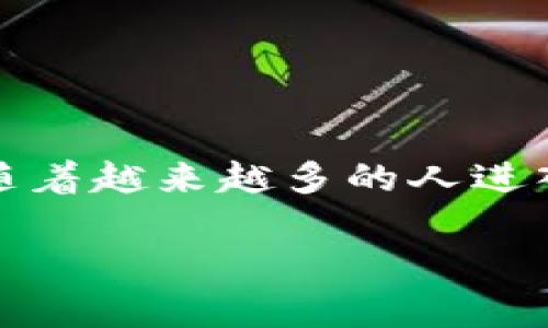 将tpWallet上的OKT转移到支点交易所（例如Bitpoint交易所）的步骤相对简单，但需要谨慎操作以确保资金安全。这里为您详细介绍整个过程：

第一步：准备工作
在进行任何转账之前，请确保您已经完成以下准备工作：
ul
    li确保您拥有tpWallet的访问权限，并已登录到您的钱包账户。/li
    li在支点交易所注册并验证您的账户。如果您还没有注册，访问支点交易所官网并完成注册流程。/li
    li获取支点交易所的OKT存款地址。/li
/ul

第二步：获取支点交易所的OKT存款地址
登录到您的支点交易所账户，找到“充值”或“存款”选项。搜索OKT，并点击它以查看相关的存款信息。系统会生成一个唯一的存款地址，通常是一个字母和数字组合的字符串。请确保复制完整的地址，不要遗漏任何字符。

第三步：在tpWallet中发起转账
接下来，您需要在tpWallet中找到“发送”或“转账”功能：
ul
    li打开tpWallet，找到OKT的资产页面。/li
    li点击“发送”按钮。/li
    li在“收件人地址”字段中粘贴从支点交易所复制的OKT存款地址。/li
    li输入您希望转账的OKT数量。请注意，转账时可能需要预留一些费用。/li
    li确认所有信息无误，包括收件人地址和数量。/li
    li输入您的交易密码或进行其他身份验证，根据tpWallet的要求确认转账。/li
/ul

第四步：确认转账状态
完成转账后，您可以在tpWallet中查看交易记录，确认交易是否成功。同时，您也可以登录支点交易所，在“资金”或“资产”页面查看OKT的到账状态。通常情况下，到账会有一定的网络确认时间，根据网络繁忙情况可能需要几分钟到几小时不等。

第五步：注意事项
在转账过程中有几个事项需要特别注意：
ul
    li确保地址的准确无误，任何错误的地址都可能导致资金永久丢失。/li
    li了解转账的网络费用，有时在繁忙时段可能会有所上升。/li
    li转账前请仔细检查是否满足交易所的最低存款要求。/li
    li保留转账的凭证或交易哈希，以备在发生问题时使用。/li
/ul

第六步：总结
通过tpWallet将OKT转移到支点交易所的过程其实很简单，只需要几步就能完成。关键在于确保操作的准确性和注意安全措施。随着越来越多的人进入数字货币的世界，了解如何安全有效地转移资产也变得愈发重要。因此，无论是新手还是老手，保持警觉和细心是最基本的要求。

希望以上步骤能帮助您顺利完成转账。如有其它疑问，建议查阅相应的交易所帮助文档或联系客服以获取更多支持。