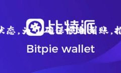 转账到 tpWallet 的到账时间