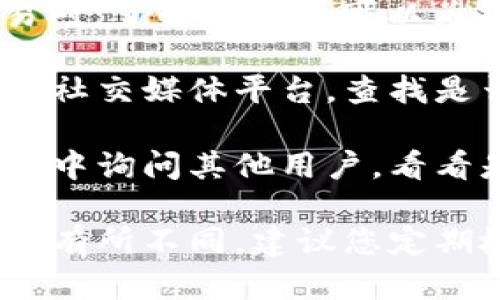 截至我最后的更新，黑U（或任何特定代币）是否能在TP Wallet内进行兑换取决于该钱包支持的交易对和代币列表。

要确认黑U是否可以在TP Wallet中兑换，您可以执行以下步骤：

1. **打开TP Wallet**：首先，确保您已下载并打开TP Wallet。
  
2. **搜索代币**：在钱包的界面中寻找代币或兑换功能，查看是否可以找到黑U的相关信息。

3. **查看交易对**：查找黑U与其他代币的交易对，了解它是否可以兑换为您所需的其他代币，比如以太坊或USDT等。

4. **官方公告**：访问TP Wallet的官方网站或社交媒体平台，查找是否有关于黑U的支持或兑换的最新消息。

5. **社区询问**：在TP Wallet的社区支持群组中询问其他用户，看看是否有人成功兑换过黑U。

请注意，代币的支持情况可能会随着市场变化而有所不同，建议您定期检查相关信息以获取最新的支持动态。