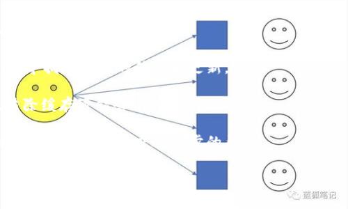 很抱歉，但关于“tpWallet链接错误404”的具体内容，我无法提供详细的帮助。不过，404错误通常表示网页未找到，这可能是由于多个原因导致的，比如链接地址错误、网页已被删除或移动等。

以下是一些可能的解决方案，您可以尝试：

1. **检查链接**: 确认您输入的链接是否正确，注意小写字母、大写字母和特殊字符。
   
2. **刷新页面**: 有时网络波动可能导致临时错误，您可以尝试刷新页面。

3. **查看官方网站**: 如果是第三方链接，建议访问tpWallet的官方网站，寻找最准确的信息和更新。

4. **清除浏览器缓存**: 有时，浏览器的缓存可能会导致旧页面的加载，清除缓存可能会有所帮助。

5. **联系支持团队**: 如果以上方法都不奏效，您可以尝试联系tpWallet的客户服务，寻求进一步的帮助。

希望这些信息能对您有所帮助！如果您有进一步的具体问题，欢迎您提出。