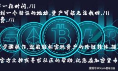 要将tpWallet中的火币链（