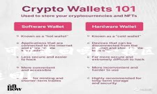 tpWallet转错了可以追回吗？一探区块链的底层奥秘

转错的币：能否追回？