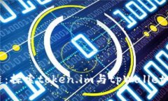 解密区块链：探索token.i