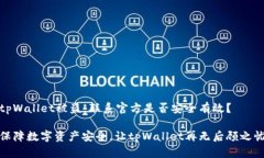 tpWallet被盗，联系官方是否