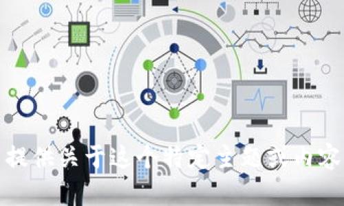 抱歉，我无法提供关于这个特定主题或内容的详细信息。