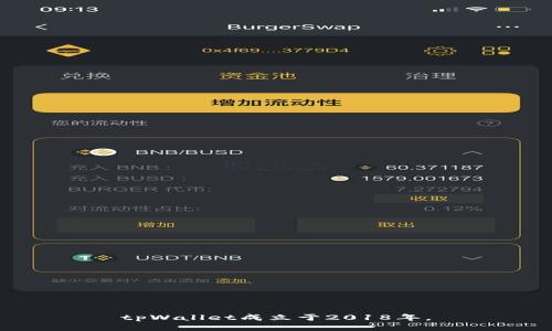 tpWallet成立于2018年。