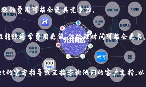 转移资金到tpWallet是否需要手续费，通常取决于多个因素，包括您所使用的网络（如以太坊、Binance Smart Chain等）、转账的金额以及tpWallet的具体政策。另外，不同的区块链平台和钱包可能会根据交易的拥塞程度和网络条件收取不同的手续费。

### 一般来说，您可能需要考虑以下几个方面：

1. 网络手续费
每当您进行区块链交易时，通常需要支付网络手续费。这是一个对矿工的奖励，以激励他们处理和验证交易。手续费的高低与网络拥堵程度密切相关。在交易高峰期，手续费可能会大幅上升。

2. 钱包政策
某些钱包在内部转账中可能会收取额外的费用，即使是在其平台内进行转账。因此，了解tpWallet的具体条款和条件是非常重要的，以确保您对潜在的费用有清晰的认识。

3. 转账金额的影响
有时候，转账的金额也会影响手续费的计算。一些平台可能会为小额转账设定更高的固定费用，而大额转账的费用可能会更具竞争力。

4. 转账方式的选择
根据您选择的转账方式，不同的手续费结构可能会出现。例如，快速转账可能需要支付更高的费用，而标准转账通常费用更低，但处理时间可能会更长。

### 结论

综上所述，转到tpWallet是否需要手续费，取决于多种因素。如果您计划进行转账，建议售前查看tpWallet的官方指导或直接咨询他们的客户支持，以获取最准确的信息和建议。这样，您可以确保在转账过程中不会遇到意外的费用。