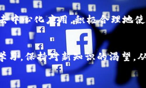 
轻松掌握：使用 tpWallet 购买以太坊的实用指南

tpWallet, 以太坊, 数字资产/guanjianci

引言：数字资产的新时代
在这个快速发展的数字时代，越来越多的人开始关注并投资数字资产，特别是以太坊（Ethereum）。以太坊不仅是第二大市值的加密货币，更是全球许多项目和应用的基础平台。对于许多新手而言，如何安全地购买以太坊仍然是一个挑战。在这篇文章中，我们将详细介绍如何通过 tpWallet 便捷地购买以太坊。

第一步：什么是 tpWallet？
tpWallet 是一款集成了多种功能的数字钱包，旨在为用户提供安全、便捷的加密资产管理与交易体验。“安全”和“方便”是它的核心价值，无论你是刚入门的加密玩家，还是经验丰富的投资者，tpWallet 都能够满足你的需求。它支持多种主流数字货币的存储与交易，其中以太坊便是其支援的重要资产之一。

第二步：下载和安装 tpWallet
第一步是确保你拥有这款钱包。你可以在官方网站或应用商店（如 Apple App Store 或 Google Play Store）中搜索“tpWallet”进行下载。安装过程简单明了，几乎不会让你感到困惑。根据你的设备类型选择适合的版本，下载后按照提示完成安装。

第三步：注册和设置钱包
安装完毕后，打开 tpWallet，界面会提示你创建一个新钱包或导入已有钱包。如果你是首次使用，选择“创建钱包”。系统会引导你设定一个强密码，并会提供一组助记词，务必妥善保管，因为这组助记词是你恢复钱包的唯一凭证。推荐将其写下，并存放在一个安全的地方，切勿轻易共享。

第四步：了解钱包界面
创建完钱包后，你将进入主界面。这里会显示你的资产总览，包括你的以太坊余额及其他数字资产。界面的设计直观且友好，你可以在不同的选项卡之间轻松切换进行资产管理、交易、设置以及其他功能。

第五步：购买以太坊的步骤
接下来，让我们进入购买以太坊的关键环节。首先，确保你的钱包中有足够的资金。strongtpWallet/strong 支持通过多种支付方式购买以太坊，包括信用卡、银行转账及其他数字货币。

h41. 选择“购买”功能/h4
在钱包主界面中，找到并点击“购买”选项。这一选项通常位于界面的显眼位置。

h42. 选择支付方式/h4
tpWallet 提供多种支付方式供你选择。根据自己的需求，选择适合你的支付方式。例如，如果你倾向于用信用卡支付，选择该选项并输入相关信息。

h43. 输入购买金额/h4
在页面中，你需要输入你希望购买的以太坊数量。tpWallet 将自动显示对应的法币金额，确保你在预算范围内。确认后点击“下一步”。

h44. 确认交易信息/h4
在这一页面，系统会提示你核对所有交易信息，包括以太坊数量、支付方式以及交易费用等。在确认无误后，点击“确认购买”按钮。

h45. 安全验证/h4
为确保你的资金安全，tpWallet 通常会要求你完成一个安全验证步骤，如输入密码或双重认证。请根据系统指示操作，完成验证后，交易便会提交。

h46. 等待处理/h4
一旦交易提交，tpWallet 将开始处理你的购买请求。通常，这个过程会在几分钟内完成，你可以在钱包的“交易记录”中查看状态。

第六步：查看和管理你的以太坊
完成购买后，你的以太坊将自动添加到你的 tpWallet 账户中。你可以在主页面查看你的资产总额，其中会显示你的以太坊余额。如果你想将以太坊转出到其他钱包或账户，只需点击“发送”选项，按步骤进行即可。

安全提示：保持你的资金安全
在使用 tpWallet 或任何其他数字钱包时，安全是最重要的。请遵循以下建议确保你的投资安全：
ul
li永远不要将助记词共享给任何人；/li
li定期更新你的密码；/li
li启用双重认证，如果有此功能；/li
li确保你的设备安全，定期运行防病毒扫描；/li
li不要随意点击陌生链接，提升警惕。/li
/ul

结尾：开启你的以太坊之旅
通过本文的介绍，相信你已经掌握了如何使用strongtpWallet/strong 购买strong以太坊/strong的步骤。无论是为了投资、交易还是参与去中心化应用，积极合理地使用这些工具和平台将为你带来前所未有的机会。在这条充满机会与挑战的数字资产之路上，祝你好运，并期待你能够实现财务自由的梦想！

进一步探索与学习
虽然购买以太坊是一个良好的开始，但了解和学习更多关于区块链、智能合约以及去中心化金融（DeFi）的知识将使你受益匪浅。投资于自我学习，保持对新知识的渴望，从而在数字资产的浪潮中立于不败之地。

祝你在加密世界中一帆风顺！