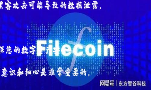 IM 钱包（IM Wallet）的助记词是在您首次创建钱包时生成的，通常它在创建过程中会显示给您。助记词是一组随机生成的单词，用于恢复您的钱包和访问您的资金。以下是找到您IM钱包助记词的一些方法：

首次创建钱包时记录
当您首次打开IM钱包应用程序并创建账户时，会生成一组助记词。这个过程可能会要求您遵循一些步骤，以确保您安全地存储这些单词。在这个步骤中，会提示您写下这些单词，并确保您将其妥善保管，因为失去它们可能会导致无法访问您的账户。因此，记得在纸上记录下来，并保存在安全的地方。

通过钱包设置查看
如果您需要再次查看您的助记词，可以在IM钱包的设置中找到相关选项。一般来说，您可以通过点击“设置”或“账户”部分，找到“导出助记词”或“显示助记词”的选项。在这个过程中，您可能需要输入密码或进行指纹验证等安全操作，以确保只有您能够访问这些敏感信息。

注意事项
1. **保密性**：请务必保管好您的助记词，避免将其透露给任何人。任何获得您助记词的人都可以完全控制您的资产。
2. **安全存储**：建议将助记词存储在离线的地方，比如纸质文档或者加密USB驱动器，而不是在线云存储中。这样可以避免黑客攻击可能导致的数据泄露。
3. **定期备份**：如果您使用IM钱包进行频繁的交易，确保定期备份您的助记词，以防意外丢失或损坏。

总结
IM钱包的助记词至关重要，确保您在首次创建钱包时妥善保管，并确保在任何安全选项中仅在必要时查看。只有这样，才能确保您的数字资产安全。

如果您已经忘记了助记词或无法找到它，那么很可能您就无法恢复该钱包中的资产，因此在创建和管理数字钱包时，保持安全意识和细心是非常重要的。