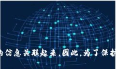 数字钱包地址的隐私性和