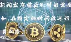 在使用tpWallet进行交易时，