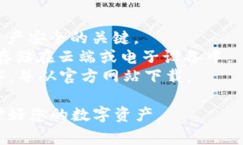 要导出tpWallet的密钥，可以按照以下步骤进行操作。请注意，导出密钥涉及到安全性和隐私保护，因此请确保在安全的环境中进行操作，并妥善保管您的密钥信息。

### 导出tpWallet密钥步骤

#### 步骤一：打开tpWallet应用
首先，确保您已经安装并打开了tpWallet应用。登录到您的钱包账户，如果您尚未创建钱包，请先创建一个，并确保您已经备份了助记词或私钥。

#### 步骤二：进入钱包设置
在应用的首页或主界面，找到并点击“钱包设置”或“管理钱包”选项。这个选项通常在应用的侧边菜单栏中，可以帮助您管理钱包的功能。

#### 步骤三：找到密钥导出选项
在钱包设置中，寻找“导出密钥”或“备份钱包”功能。这一选项可能标注为“导出私钥”或者“出口助记词”。确保找到合适的选项以继续导出流程。

#### 步骤四：验证身份
为了保护您的资产安全，很多钱包在导出密钥时会要求进行身份验证。您可能需要输入密码、PIN码或者进行生物识别（如指纹或面部识别）以确认身份。

#### 步骤五：导出密钥
身份验证完成后，系统将展示您的私钥或助记词。请小心地复制这些信息，并将其保存在安全的地方。建议不要将密钥以电子形式保存，比如在电脑或手机上文本文件中，以免被恶意软件窃取。

#### 步骤六：确保安全
导出密钥后，确保在安全的环境下使用。避免在公共网络中输入密钥信息，并定期更换密码以增强安全性。如果在任何时候觉得密钥可能被泄露，尽快将资金转移到新的安全钱包中。

### 注意事项
- **安全第一**：切勿将您的密钥分享给任何人。保持私钥的绝对安全是确保您资产安全的关键。
- **备份**：务必对您的助记词或私钥进行备份，最好是以纸质形式保管，而不是存储在云端或电子设备中。
- **确认来源**：警惕钓鱼网站或应用，确保您使用的是官方的tpWallet应用程序，并从官方网站下载。

以上就是导出tpWallet密钥的详细步骤。始终确保在安全的环境下进行操作，保护好您的数字资产。