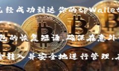 要将tpWallet中没有的币转入