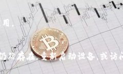 关于在苹果设备上无法下