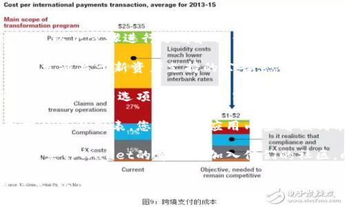 关于tpWallet新增资产能否添加的问题，您可以通过以下步骤进行了解和操作：

1. **查看tpWallet官方公告**：tpWallet会不定期发布关于新资产支持的公告，您可以访问官方网站或官方社交媒体渠道获取最新信息。

2. **在钱包内查找**：打开tpWallet，看看是否有新增资产的选项。在许多数字钱包内，用户可以手动添加支持的资产。

3. **检查资产目录**：tpWallet通常会有一个支持的资产列表，您可以在应用内查看该列表，确认您希望添加的资产是否已经被支持。

4. **联系客服或社区**：如果您还是不确定，建议联系tpWallet的客服或加入他们的社区，向其他用户询问关于新增资产的情况。

如果您有具体的资产名称或类型，可以提供更多信息，以便进行更详细的查询或帮助。