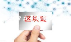 忘记tpWallet的密码和私钥确