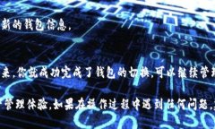 在使用TP（例如TP钱包）进