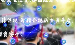 关于虚拟币USDT交易的合法