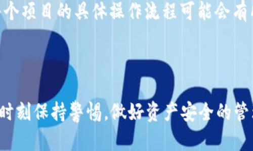 是的，tpWallet可以在币安链上进行挖矿。tpWallet是一个支持多种区块链的数字钱包，提供以太坊、币安智能链等多个主流区块链的支持。用户可以通过tpWallet参与币安链上的各种去中心化金融（DeFi）项目，包括流动性挖矿和质押等功能。

在币安链上挖矿时，用户通常需要遵循以下几个步骤：

1. **下载并安装tpWallet**：首先，确保在你的设备上下载并安装tpWallet应用程序。它可在手机应用商店或其官方网站上找到。

2. **创建钱包或导入现有钱包**：打开tpWallet后，可以选择创建新钱包或导入已经存在的钱包。新钱包需要保存好助记词和私钥，以确保资产安全。

3. **选择币安智能链**：在钱包界面上切换至币安智能链（BSC），确保你处于正确的网络。

4. **购买BSC代币**：为了参与挖矿，用户通常需要购买一些BSC代币（如BNB）用于支付交易手续费。在多个交易所中可以方便地购买BNB，并转至tpWallet中。

5. **选择挖矿项目**：在币安链上，有许多不同的挖矿平台可供选择，例如PancakeSwap、BakerySwap等。了解不同项目的规则、收益和风险非常重要。

6. **参与流动性挖矿或质押**：在选择的挖矿项目中，可以通过提供流动性或者质押代币来开始挖矿。每个项目的具体操作流程可能会有所不同，请务必阅读相关说明。

7. **获取奖励**：一旦参与挖矿，用户将会定期获得相应的奖励，通常以代币的形式发放。

参与币安链的挖矿需要用户具备一定的了解和判断能力，合理评估项目的风险与收益。在进行投资时，应时刻保持警惕，做好资产安全的管理。