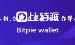 在比特派（BitPie）钱包中