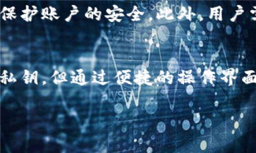 在比特派（BitPie）钱包中，EOS 钱包是以一种特殊的方式管理私钥的，这种方式可能会让一些用户感到困惑。以下是对比特派 EOS 钱包中私钥管理的说明及其背后的原理。

比特派钱包简介
比特派钱包是一款支持多种加密数字货币的钱包，用户可以通过它管理自己的数字资产。相较于传统的钱包，比特派采用了更为用户友好的方式，旨在简化数字资产的管理过程。对于许多初入数字货币领域的用户来说，钱包的易用性和安全性是他们最看重的因素之一。

EOS 钱包的私钥管理
在比特派钱包中，EOS 是一种基于区块链的数字货币，其钱包的私钥管理方式与比特派的设计理念密切相关。在使用比特派钱包时，用户可能会发现自己的 EOS 钱包没有传统意义上的私钥。这是因为比特派在设计 EOS 钱包时，使用了更为安全的方式进行了私钥的管理。

私钥的抽象化
在比特派钱包中，私钥并非以用户单独可见的形式存在，而是通过一种抽象的方式进行管理和使用。这意味着用户在进行转账或其他操作时，并不需要手动输入私钥。这种设计的初衷在于降低用户的操作复杂性，同时也在一定程度上提高了安全性。

安全性与便利性的平衡
虽然这种管理方式在安全性上具有一定的优势，但与此同时，用户也会失去对私钥的直接控制权。相对而言，传统钱包中的用户往往可以直接访问自己的私钥，从而对资产拥有完全的控制权。但是，这样的做法对用户的技术水平和安全意识要求较高。

如何操作比特派 EOS 钱包
尽管比特派钱包的设计使得用户无法直接接触私钥，但用户仍然可以方便地进行多种操作。用户只需通过比特派的钱包界面进行资产的转移、收款和其他操作即可。在实际操作中，比特派会在后台自动处理相关的私钥管理工作，确保用户的交易安全且顺畅。

用户注意事项
尽管比特派为用户提供了便利，但用户仍然需谨慎对待自己的账户安全。建议用户定期更改密码，并开启双重验证，以最大限度地保护账户的安全。此外，用户需确保通过官方渠道下载钱包应用，以避免由于下载假冒软件而导致的资产风险。

总结
比特派钱包以其简洁易用的设计以及对 EOS 钱包私钥的特殊管理方式，为用户提供了良好的使用体验。虽然用户无法直接访问私钥，但通过便捷的操作界面和安全保障措施，用户的资产依然可以得到有效的保护。对于刚刚接触数字货币的用户来说，比特派钱包是一个值得尝试的选择。

希望这个介绍能帮助你更好地理解比特派 EOS 钱包的私钥管理方式以及如何安全使用这款钱包。