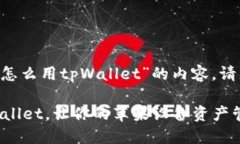 关于“苹果怎么用tpWalle