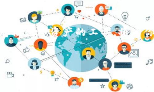 在不同的平台上购买数字资产，尤其是特定的代币，如pig，通常需要遵循一些步骤，确保你的交易安全和顺利。以下是关于如何在tpWallet中购买pig代币的指南。

第一步：下载并安装tpWallet
首先，你需要在你的手机上下载并安装tpWallet。这个数字钱包支持多种加密货币和代币，操作简单易于上手。无论你是Android还是iOS用户，都可以在相应的应用商店中找到并下载tpWallet。

第二步：设置你的钱包
安装完毕后，打开tpWallet应用并按提示创建新的钱包。你需要设置一个强密码，并备份助记词，这像是一个保险箱的钥匙，丢了可就无法再次进入你的钱包。确保将助记词保存在一个安全的地方，避免泄露。

第三步：购买基础加密货币
要购买pig代币，首先你需要拥有一些基础的加密货币，例如以太坊（ETH）。可以通过链接你的银行账户或使用信用卡，在tpWallet中直接购买这些基础货币。基础货币是交易代币的“入场券”，所以确保你购买了足够的以太坊。

第四步：找到pig代币的购买途径
一旦你钱包中有了基础加密货币，你就可以寻找购买pig代币的途径。许多去中心化交易所（DEX）支持pig代币，你可以通过tpWallet访问这些平台。在钱包中找到“去中心化交易”或“DEX交易”的选项，选择合适的交易对，例如“ETH/PIG”。

第五步：执行交易
在交易界面，你只需输入你想转换的以太坊数量，并确认交易。系统会自动计算出你将获得多少pig代币。在确认交易信息无误后，点击“确认”进行交易。通常交易会在几分钟内完成，视网络情况而定。

第六步：安全存储你的pig代币
交易完成后，你的pig代币会自动存入你的tpWallet中。为了安全起见，建议定期备份你的钱包信息，确保在需要时能够找到自己的数字资产。此外，考虑将pig代币转移到更安全的冷钱包进行存储，尤其是你计划长期持有时。

总结
购买pig代币的过程虽然看似复杂，但只要按照步骤进行，就能顺利完成交易。tpWallet作为一款交易和存储数字资产的工具，将为你的加密货币之旅提供便利。在进行任何数字资产交易时，始终保持警惕，确保自己的资金安全。

tpWallet,pig,加密货币/guanjianci  
如何通过tpWallet安全购买pig代币，追逐你的数字资产梦想