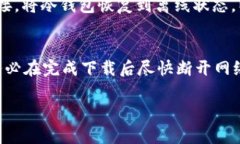 冷钱包的核心目的就是为