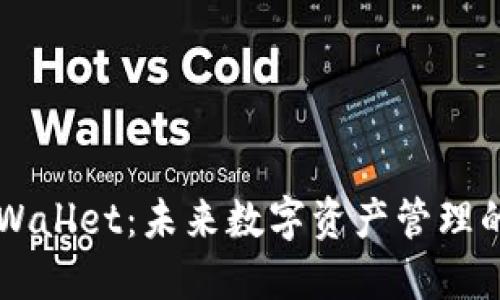 探索TPWallet：未来数字资产管理的新视角
