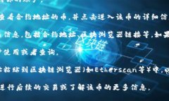 要在tpWallet中查看币的合约