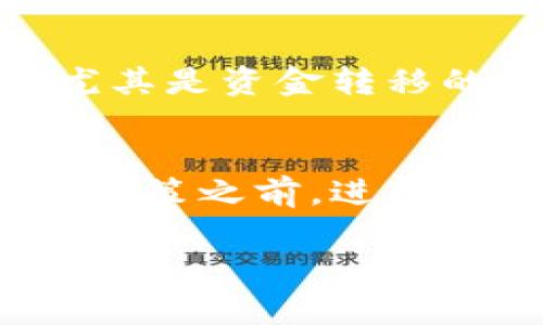 查找一个项目的冷钱包信息通常涉及一些特定的步骤和工具。冷钱包（Cold Wallet）是指不连接互联网的加密钱包，通常用于安全存储大量的加密货币。以下是一些方法来查找一个项目的冷钱包信息：

### 1. 项目官方网站和白皮书
首先，访问该项目的官方网站，并查找其白皮书。大多数可信的加密项目会在白皮书中公开其资金管理和冷钱包的信息，包括冷钱包的地址或相关声明。这是最直接和可靠的途径之一。

### 2. 公开交易记录
一些区块链浏览器（如Etherscan、BscScan等）允许用户查看特定钱包地址的交易记录。如果你知道项目的冷钱包地址，你可以在这些浏览器中查询它的交易活动。这些平台通常会显示出钱包的余额和历史交易记录。

### 3. 社区和社交媒体
参与该项目的社区（如Discord、Telegram、Reddit等）是一个获取冷钱包信息的重要渠道。许多时候，项目团队会在社交媒体上发布更新，包括资金管理的透明度。如果你没有找到相关信息，不妨直接询问社区成员或者项目团队，以获取更详细的情况。

### 4. 第三方审计报告
一些项目可能会有第三方审计服务对其钱包进行审计，这些报告可能会披露冷钱包的具体情况。通过查找项目是否有已发布的审计报告，可以获得一些有关冷钱包的信息。

### 5. 合约代码
如果你具备一定的编程知识，可以查看项目的智能合约源代码。在某些情况下，合约代码中会有关于冷钱包的信息，尤其是资金转移的相关逻辑。使用像Etherscan这样的平台，你可以直接查看和分析智能合约的代码。

### 小结
查找项目冷钱包的信息需要一定的技巧和方法。确保你获取的信息来自可靠的来源，避免上当受骗。在进行任何投资决策之前，进行充分的研究和调查是十分必要的。

希望这些信息对你有帮助！如果你还有其他关于区块链或加密货币的问题，随时可以问我。