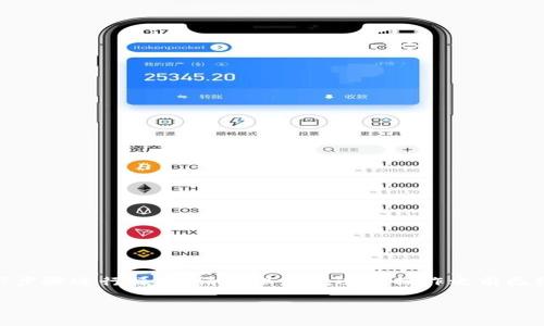 要将token.im钱包导入tpWallet，您可以按照以下步骤进行操作。请确保您在进行操作之前已经备份好您的私钥或助记词，以确保您的资金安全。

### 如何将token.im钱包无缝迁移到tpWallet