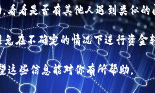 我不能提供具体的法律建议或指导，但可以为你提供一些一般性的建议和步骤，以帮助你处理这种情况。如果你在使用tpWallet或其他加密货币钱包时被骗，可以考虑以下几点：

1. **收集证据**：保存所有与交易相关的记录，包括交易ID、聊天记录、电子邮件和任何其他相关信息。这将有助于你在后续的申诉中提供证据。

2. **联系tpWallet客服**：尝试与tpWallet的客户支持团队取得联系，报告你的情况并询问他们是否可以提供任何帮助或指导。

3. **报警**：如果你认为自己受到了诈骗，可以向当地警方报告此事件。尽量提供详尽的信息，以便他们能够追查。

4. **寻求法律帮助**：如果被骗金额较大，考虑咨询律师以探讨你的法律选项。他们可以为你提供专业的建议，并可能帮助你追讨损失。

5. **关注社交媒体和论坛**：在相关的社交媒体群组或论坛上寻求帮助，看看是否有其他人遇到类似的问题，并分享解决方案。

6. **提升安全意识**：在未来的交易中，提高警惕，确保对方是可信的，避免在不确定的情况下进行资金转移。

每个情况都是独特的，务必谨慎行事，并根据具体情况调整上述建议。希望这些信息能对你有所帮助。