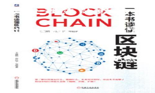 如果您想要更改tpWallet中代币的名称，通常需要进行以下几个步骤。请注意，实际操作可能会因版本更新、地区限制或具体的交易所规则而有所不同。这些步骤主要适用于用户在使用tpWallet进行代币管理时的常见需求。

步骤一：打开tpWallet应用
首先，确保您的设备上已安装tpWallet应用，并且您的钱包已成功导入或创建。在打开应用后，您将看到主界面，其中包含您所有的资产和代币列表。

步骤二：进入代币管理界面
在主界面中，找到并点击“代币”或“资产”选项，进入代币管理界面。在这里，您可以查看所有已添加的代币及其当前信息。一般来说，点击代币的名称或图标会弹出详细信息。

步骤三：选择要更改的代币
在代币列表中，找到您希望更改名称的代币。点击该代币以进入其详细信息界面。详细信息页面通常会显示代币的合约地址、总供应量、持有数量等信息。

步骤四：编辑代币名称
在代币的详细信息页面中，寻找“编辑”或“修改”按钮。点击后，您可能会看到一个可以输入新名称的字段。在此字段中输入您想要的新代币名称。确保该名称符合您的需求，并且不会与其他代币名称重复。

步骤五：保存更改
输入新名称后，通常会有一个“保存”或“确认”按钮。点击此按钮以保存更改。在某些情况下，您可能需要输入密码或完成其他安全验证步骤，以确保您有权限进行该操作。

步骤六：确认更改生效
完成上述操作后，返回到代币列表界面，确认代币的新名称是否已经更新成功。如果更改未能实时更新，您可以尝试刷新应用或重新启动tpWallet，以确保所有信息都是最新的。

注意事项
1. **安全性**：在修改任何代币信息时，请确保您的应用得到了足够的安全保护，例如开启双重认证。同时要谨慎处理您的助记词和私钥，以防资产被盗。
2. **不可逆性**：某些更改可能是不可逆的，因此在确认更改之前，请仔细核对新名称是否符合您的要求。
3. **应用版本**：不同版本的tpWallet可能会有不同的界面和功能。如果在某一步骤中的找到的选项与上述描述不符，请查看官方的帮助文档或社区支持。

总结
通过以上步骤，您应该能够顺利在tpWallet中更改代币的名称。每个代币都有其独特的属性，实现个性化的设置不仅可以帮助您更好地管理资产，也能提升您在钱包中的使用体验。然而一些操作需谨慎对待，确保您了解每一步所带来的影响。

如果您有其他具体问题或疑问，建议咨询tpWallet的官方客服或相关技术支持。