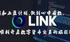 在当今的数字货币交易市