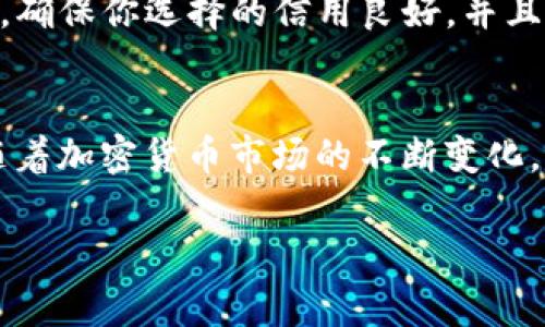 将tpWallet中的U（通常指的是USDT，即泰达币）转换为人民币的过程可以通过多个步骤完成。以下是一个简单而有效的指导。

第一步：了解USDT和人民币的关系
USDT（Tether）是一种稳定币，与美元的价值挂钩，意味着1 USDT大约等于1美元。人民币（CNY）的汇率是一个动态变化的数字。了解这两者的关系是进行兑换的第一步。

第二步：选择合适的币兑换平台
在将USDT转换为人民币之前，您需要找到一个支持这种交易的交换平台。许多主流的加密货币交易平台如币安、火币、OKEx都提供此类服务。在选择平台时，请注意以下几点：
ul
    listrong安全性：/strong选择一个信誉良好，安全性高的平台，确保您的资金安全。/li
    listrong手续费：/strong比较不同平台的交易手续费，选择最合适的。/li
    listrong用户体验：/strong平台的界面友好度和客户服务质量也是关键因素。/li
/ul

第三步：在平台上创建账户
在您选择的交易平台上注册一个账户。通常，这涉及提供您的电子邮件地址、手机号码，以及进行身份验证以符合相关法律法规。一旦您完成了注册，就可以进行资金的充值和交易。

第四步：将U充值到交易平台
完成账户注册后，您需要将tpWallet中的USDT充值到交易平台。具体步骤如下：
ul
    li在交易平台上，找到“充值”或“存款”界面。/li
    li选择USDT作为充值币种，生成一个USDT充值地址。/li
    li然后在tpWallet中选择“发送”或“转账”，将USDT转移到刚才生成的地址。/li
/ul
请注意，转账时可能会收取网络转账费用，并且需要一些时间才能完成确认。

第五步：进行交易
当您的USDT成功充值到交易平台后，您可以进行兑换了：
ul
    li找到USDT/人民币的交易对。/li
    li选择要出售的USDT数量并提交卖出订单。/li
    li完成后，您将获得人民币余额。/li
/ul

第六步：将人民币提现到银行账户
一旦您在交易平台上获得了人民币，您可以将其提现到您的银行账户。提现步骤通常如下：
ul
    li在交易平台上，找到“提现”或“取款”选项。/li
    li选择人民币作为提现币种，并输入提现金额。/li
    li绑定您的银行账户，并确认提现要求。/li
/ul
请注意，提现可能会有手续费和时间限制，具体情况依据平台规定而定。

第七步：注意安全与风险
在整个过程中，安全性是重中之重。无论是对您的账户，还是对您的资金，都要小心谨慎。在选择交易平台时，确保你选择的信用良好，并且在交易过程中避免任何可疑链接或操作。

总结
将tpWallet中的U转换为人民币并不是复杂的过程，只需遵循上述步骤进行操作，您就能顺利完成。然而，随着加密货币市场的不断变化，建议您始终保持对市场动态的敏感，选择适当的时机进行交易，确保自己能够获得最佳的交易体验和收益。

这样，您就可以轻松将tpWallet中的U转为人民币了！希望以上信息对您有所帮助。